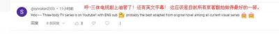 ​有被《三体》电视剧的海外评价震惊到！