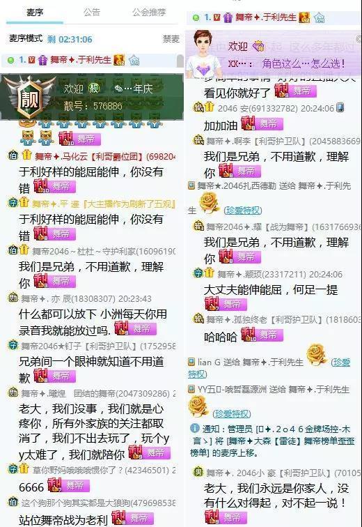 舞帝老利回归道歉哦哦鞠躬利家军! 心悦一姐怒封王小源及财团