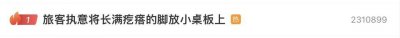 ​高铁上旅客执意将长满疙瘩的脚放小桌板上，网友炸锅！