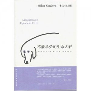 ​《生命中不能承受之轻》20则经典名句，值得你收藏