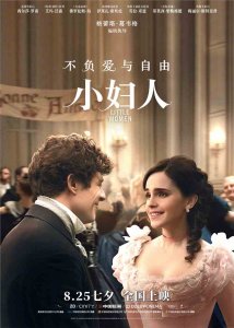 ​电影《小妇人》内地正式定档8月25日 七夕节上映