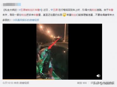 ​王源被粉丝扒车窗现场情况曝光 王源被粉丝扒车窗事件始末详情
