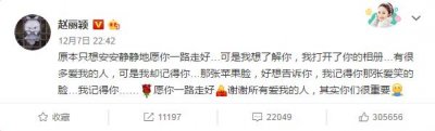 ​赵丽颖深情发文悼念粉丝：我记得你，希望你一路走好