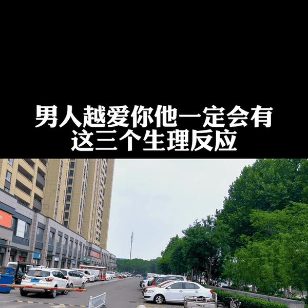 男人爱你身体的表现形式（男人爱你的生理反应有什么）