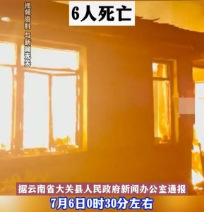 ​突发！云南发生重大火灾：多人被活活烧死，知情人透露更多内幕