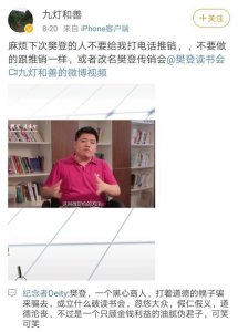 ​樊登，你凭什么看不起网络小说
