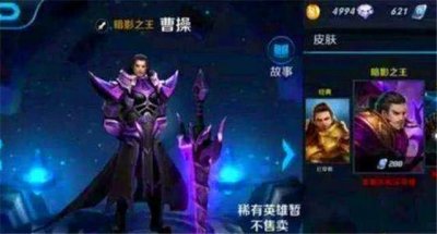 ​曹操绝版皮肤暗影之王特效预览，全身紫色光芒帅气十足