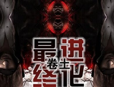 ​五本主角可以无限进化的小说，无限的可能碾压全场，看的就是过瘾