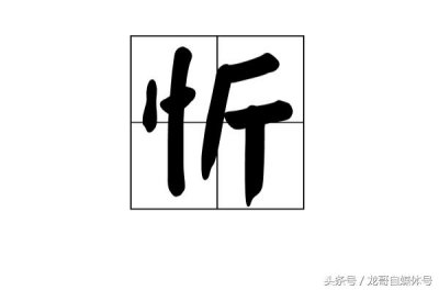 ​忻州我的家，忻州的忻读Xīn,你读对了吗