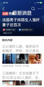 ​恐怖真相曝光：陌生男子竟强奸女子近百次！