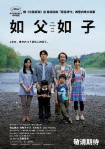 ​《如父如子》北京首映 是枝裕和分享父子情感与电影灵感