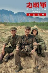 ​志愿军2路演特辑主创与观众跨时空对话英雄