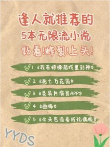 ​逢人就推荐的5本无限流小说，除了《死亡万花筒》外，这4本也很绝