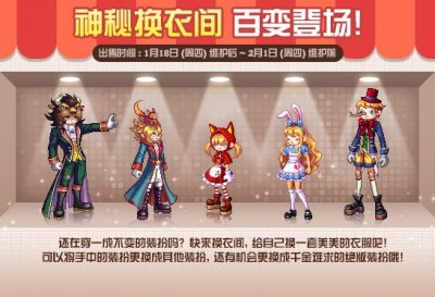 ​DNF1.18神秘换衣间活动内容详情 DNF1.18神秘换衣间活动