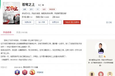 ​苍穹之上作者石三新书《神宠又给我开挂了》