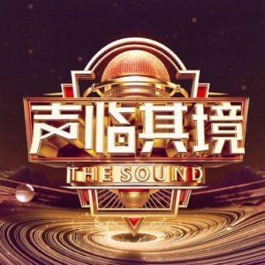 ​《身临其境》强势回归，谁的配音让你“过耳不忘”