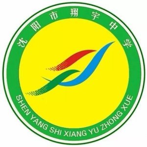 ​辽宁省普通高级中学（六十一）沈阳市翔宇中学