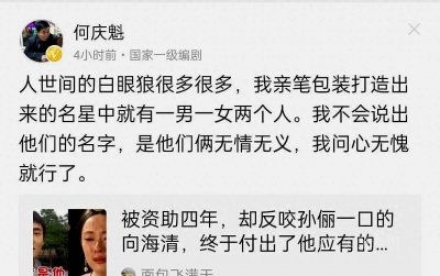 ​何庆魁怒斥两大明星是白眼狼，称他们被自己捧红，如今却忘恩负义