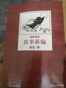 ​故事新编-鲁迅