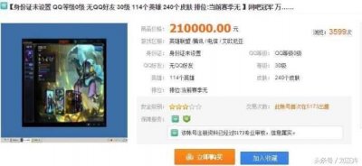 ​LOL：天价账号价值估算方式，看看你的账号值多少钱