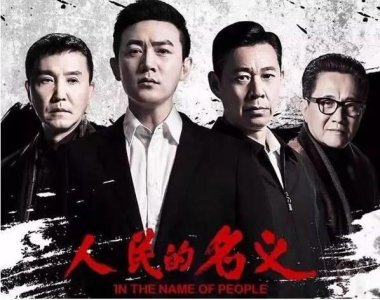 ​他是《人民的名义》中的达康书记，曾为拍戏差点失明