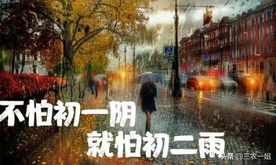 ​今天是九月初二，为什么农村最怕9月初二下雨呢？老祖宗告诉你