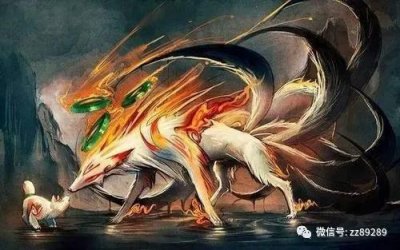 ​[神兽传说]九尾狐的传说