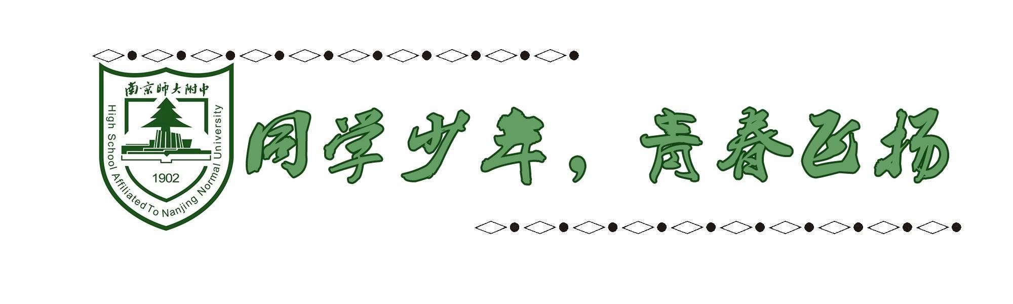 南师大新校区为什么要选在仙林（你凭什么这么牛）(26)
