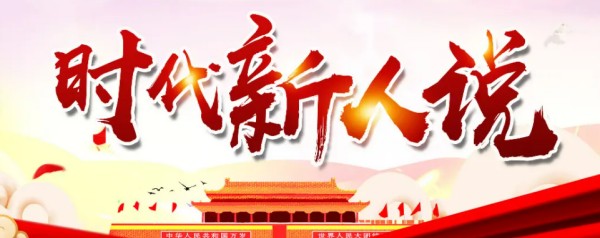 时代新人的基本要是什么,什么是时代新人的三要素之一图2