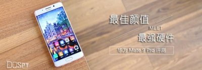 ​华为mate9pro参数详解（华为Mate9Pro评测）