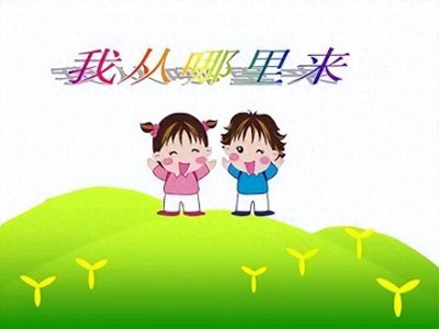 ​第1610期：我从哪里来，我向哪里去？