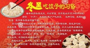 冬至为啥吃饺子的由来的故事
