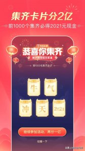 ​头条集卡瓜分分两亿最强攻略来了，你准备好了吗？