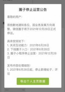 ​微信这项功能将正式停运