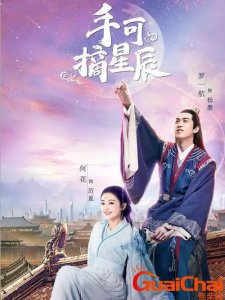 ​手可摘星辰是什么诗？手可摘星辰全诗是什么？