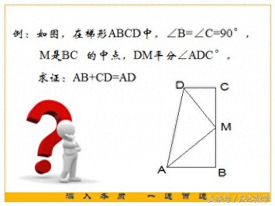 ​初中数学直角梯形所具备的性质比等腰梯形更为独特！