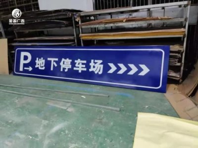 ​停车场标志图片（停车场标识牌一般有六种类别它们的区别在哪里？）