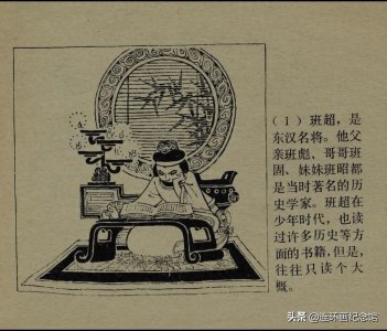 ​中国成语故事之投笔从戎