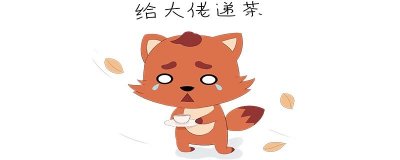 ​阿帕茶什么梗