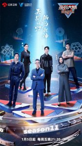 ​《最强大脑11》，定于元月5日开播，你会看吗？
