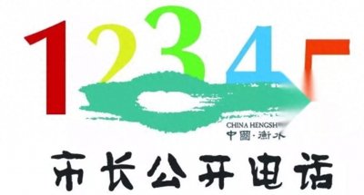 ​记住市长热线全国通用，可以受理当地一切投诉