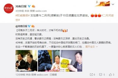 ​著名作家二月河今日凌晨在北京逝世