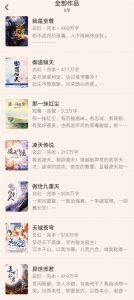 ​上架首日连更13章，新书首订仍没有破万，风凌天下难回巅峰