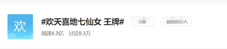 七仙女是王牌对王牌第几期（七仙女剧组重聚王牌6）(3)