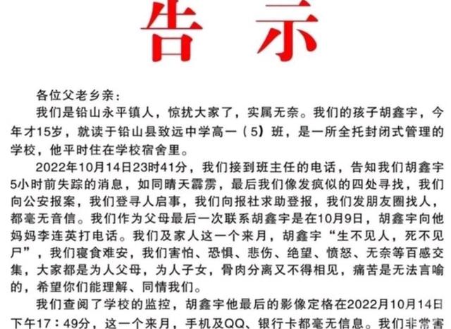胡鑫宇案为何无人相信是自杀（盘点胡鑫宇案情111天的细节始末）(2)