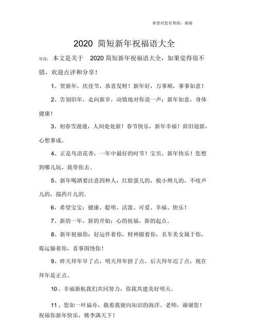 新年祝福语怎么写好看