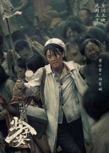 ​电影《出入平安》预售开启，终极预告引发期待肖央阿云嘎娜扎黄小蕾联袂出演，
