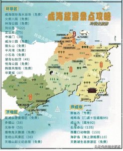 ​全国旅游景点攻略汇总（威海篇）