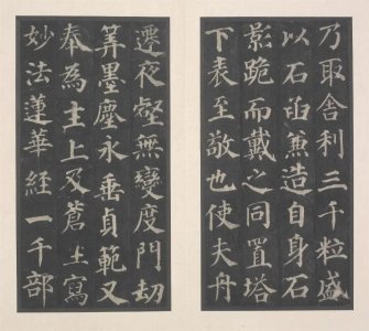 ​颜真卿《多宝塔》全文