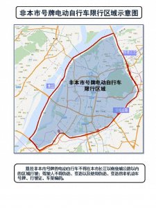 ​南京对电动自行车的限行规定